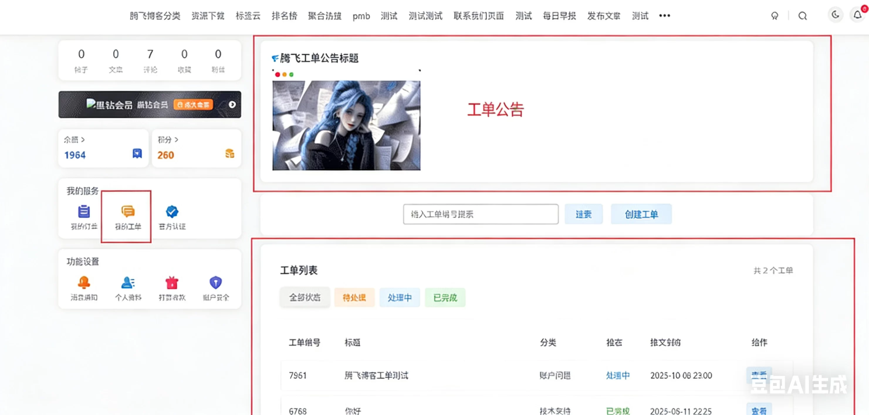 子比主题_客服工单系统插件-七彩云资源网