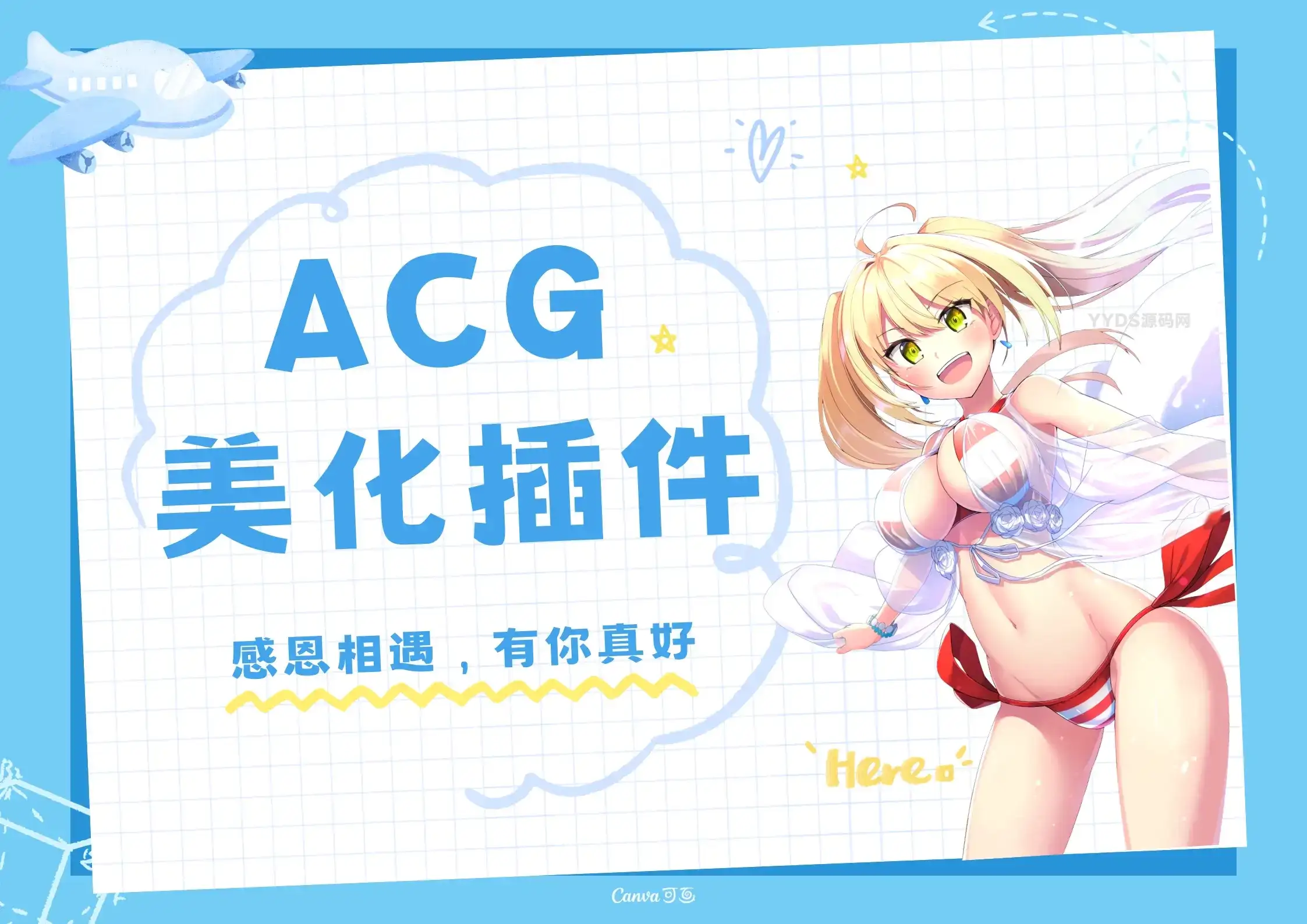 子比主题_ACG美化插件-七彩云资源网