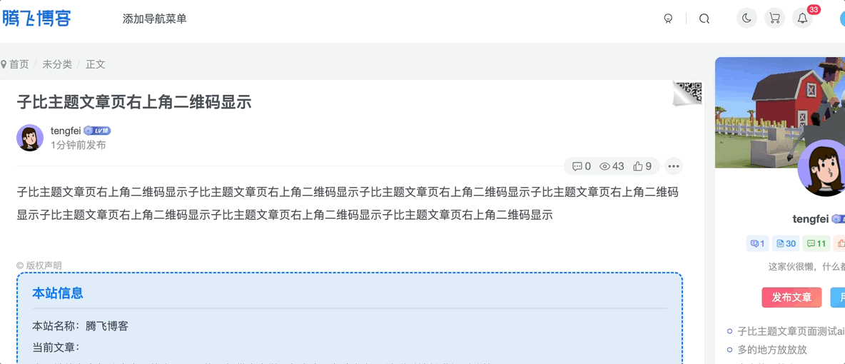 子比主题 – 文章页右上方hover二维码美化❶-七彩云资源网