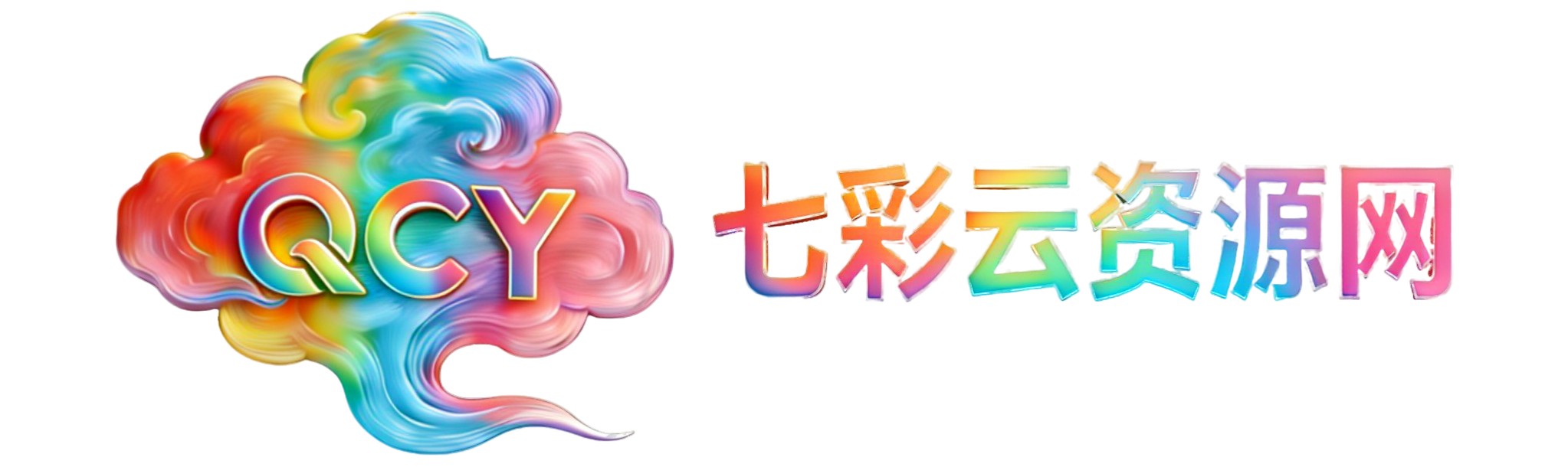 七彩云资源网 - 免费资源分享与技术学习平台