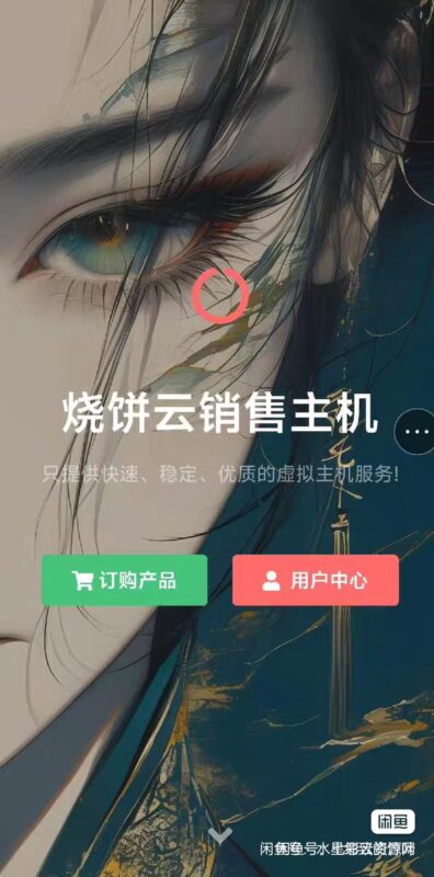 思博虚拟主机销售系统-七彩云资源网