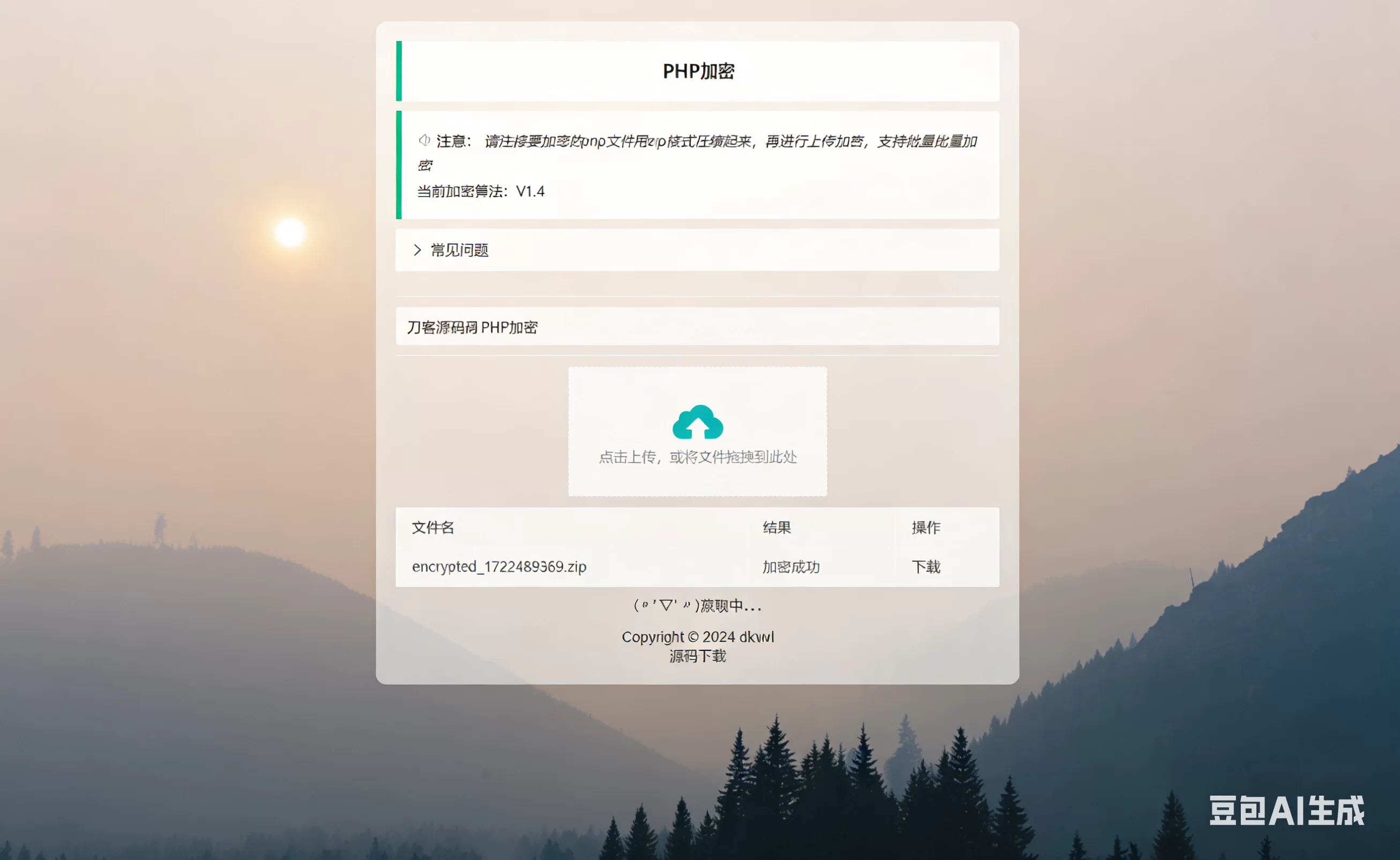 小猫咪PHP加密系统-七彩云资源网