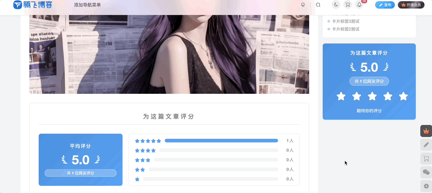 子比主题 – 评分插件_附小工具-七彩云资源网