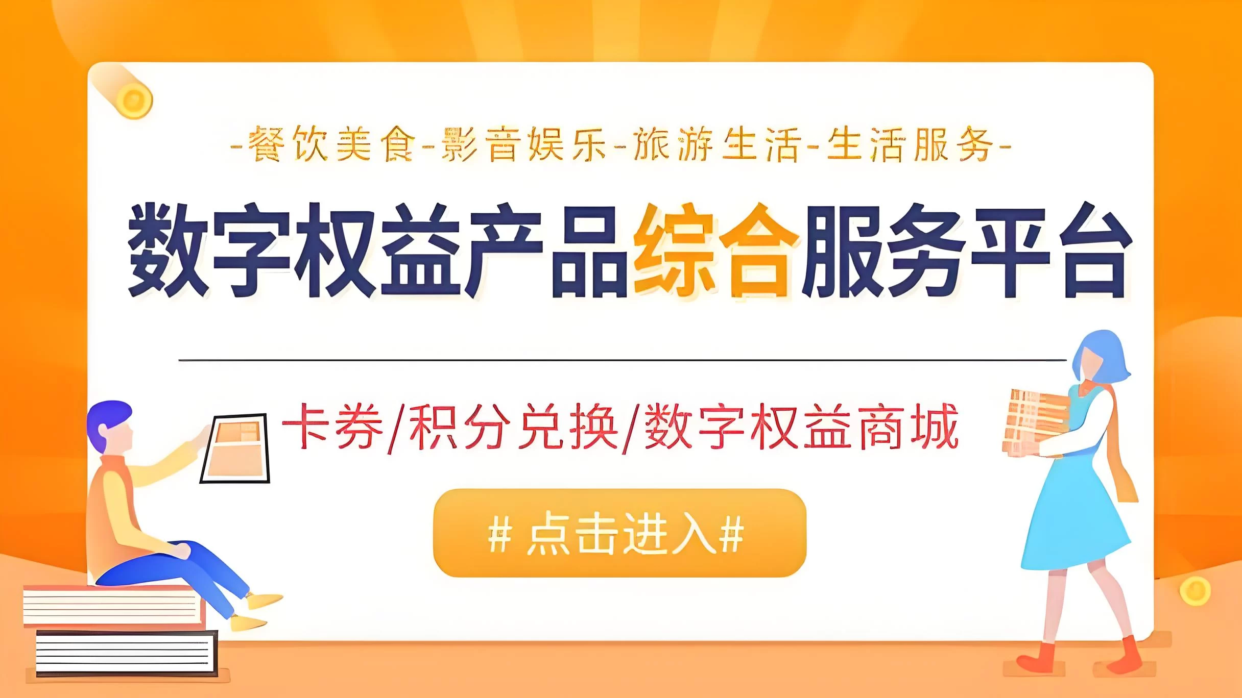 七彩云权益商城