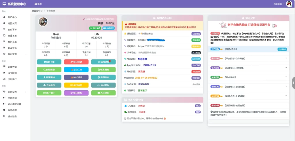 蓝天云商城分站用户后台美化模板-七彩云资源网