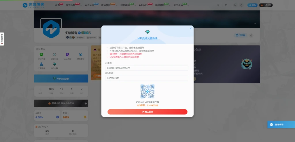 子比VIP入群验证插件开源版-【已修复】-七彩云资源网