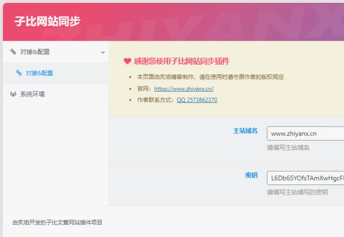 子比网站同步插件V1.0-七彩云资源网